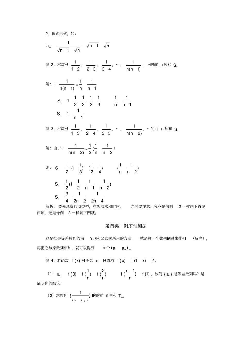 (完整版)详解数列求和的方法+典型例题_第3页