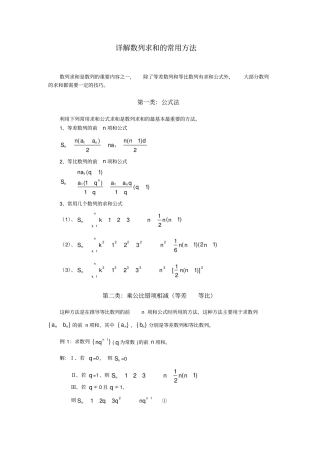 (完整版)详解数列求和的方法+典型例题