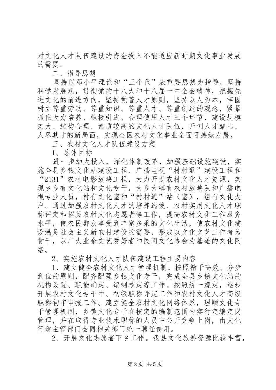 XX省“高端人才队伍建设工程”方案 _第2页