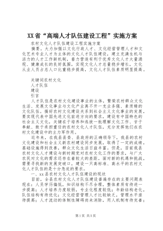 XX省“高端人才队伍建设工程”方案 