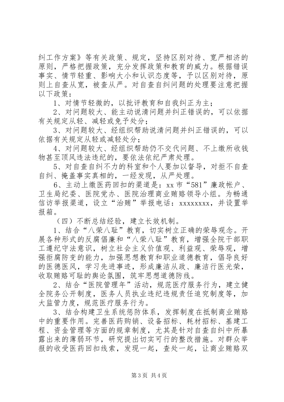 治理商业贿赂自查自纠实施方案 _第3页