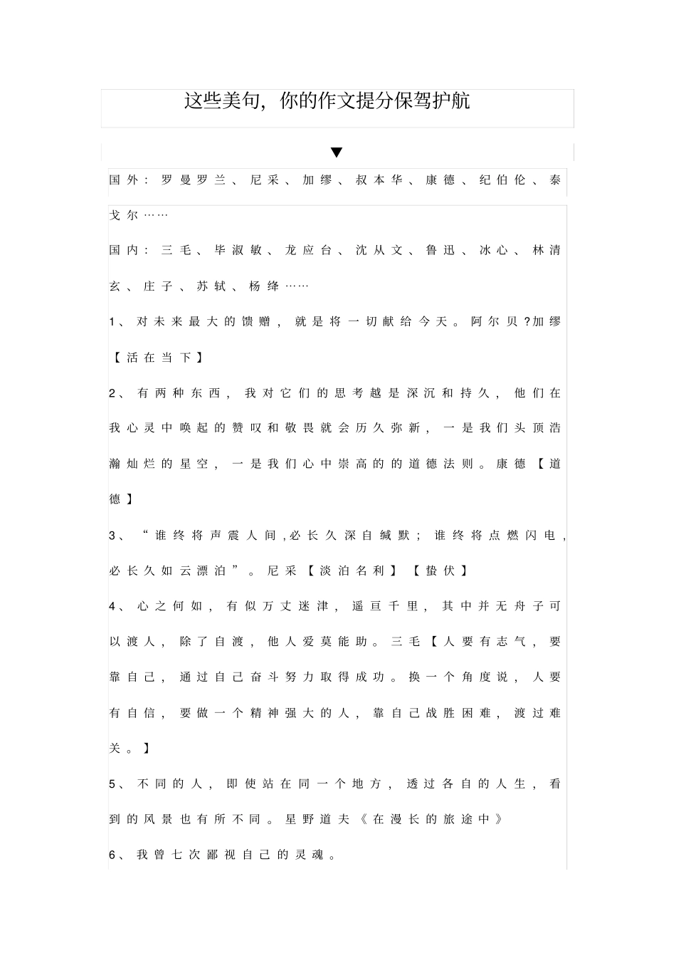 初中61句提分美句_第1页