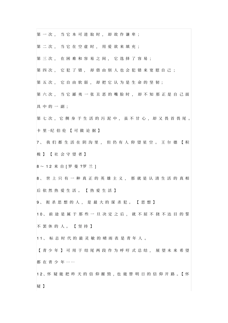初中61句提分美句_第2页