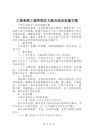 工商系统工商所岗位大练兵活动方案 