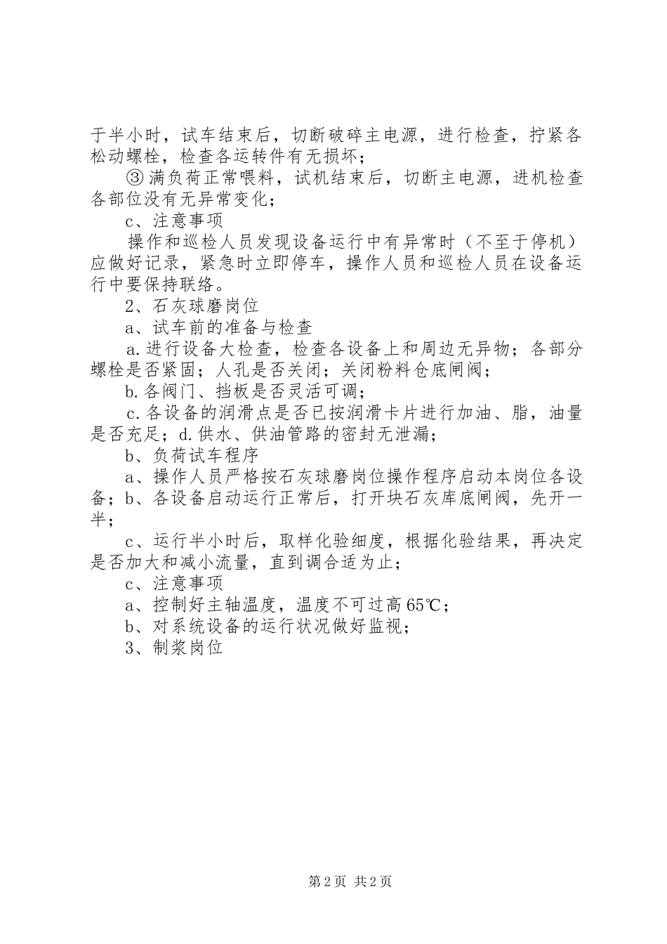 尿素水联动试车实施方案 _第2页