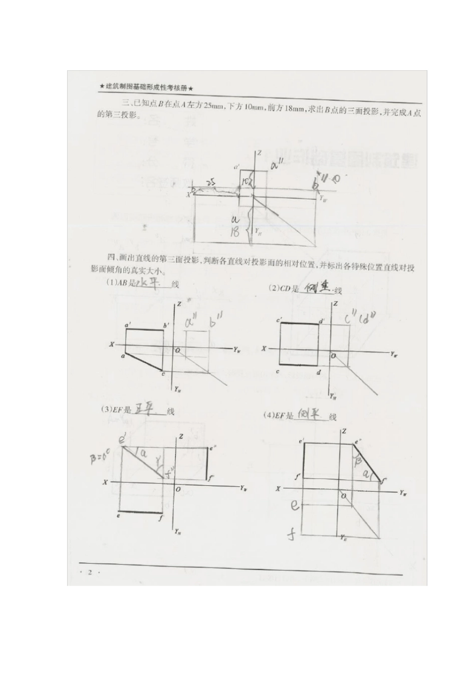 (完整版)电大建筑制图基础形考考核1-4_第2页