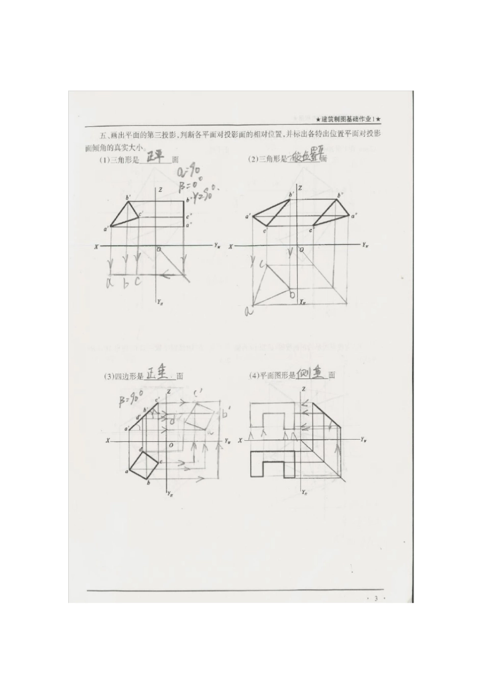 (完整版)电大建筑制图基础形考考核1-4_第3页