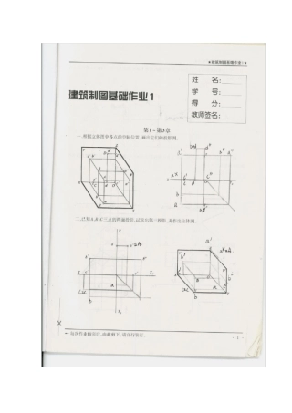 (完整版)电大建筑制图基础形考考核1-4