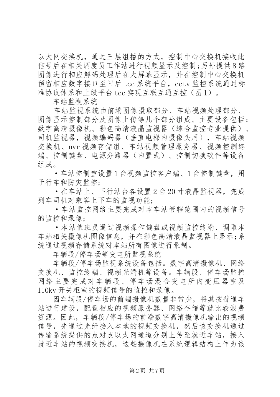 银行系统安防解决实施方案 _第2页