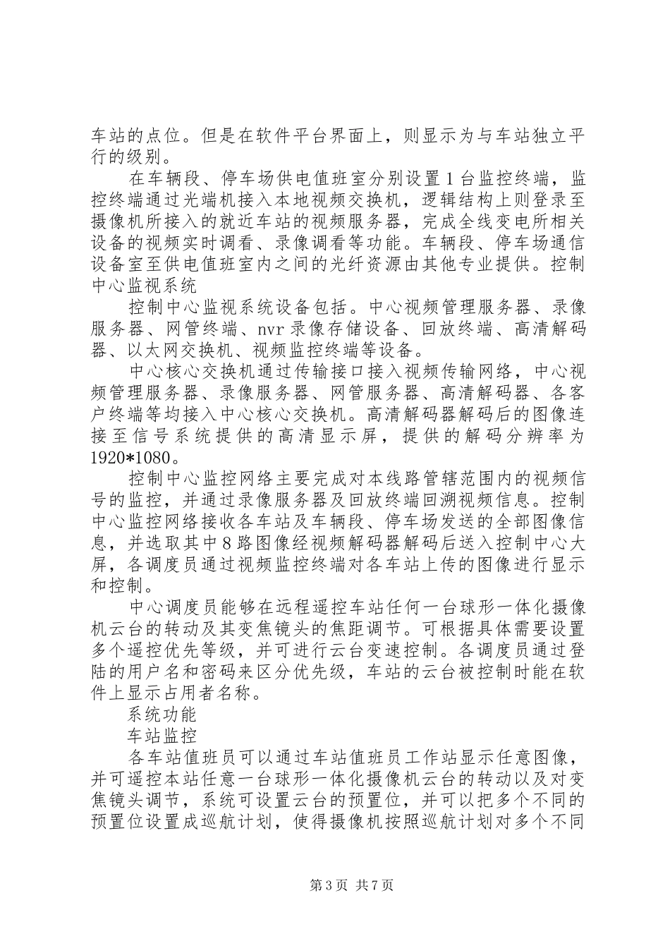 银行系统安防解决实施方案 _第3页