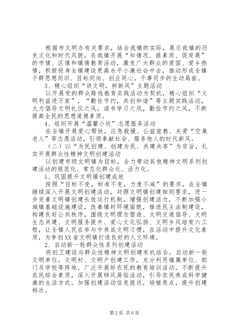 乡镇文明创建工作实施方案 _第2页