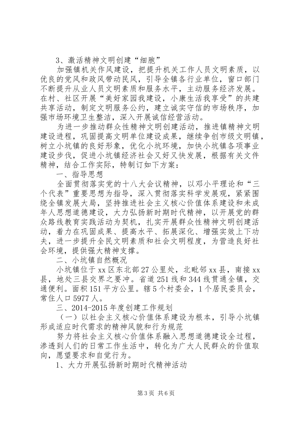 乡镇文明创建工作实施方案 _第3页