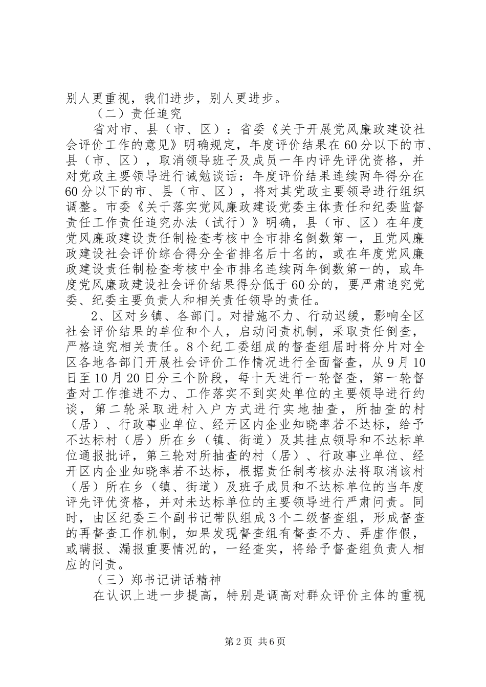 鲁溪镇小学推进党风廉政建设社会评价工作实施方案 _第2页