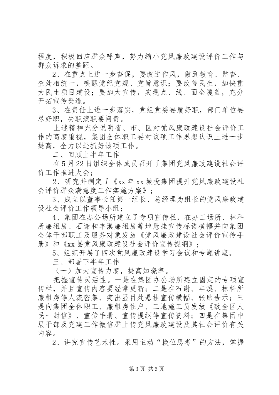 鲁溪镇小学推进党风廉政建设社会评价工作实施方案 _第3页