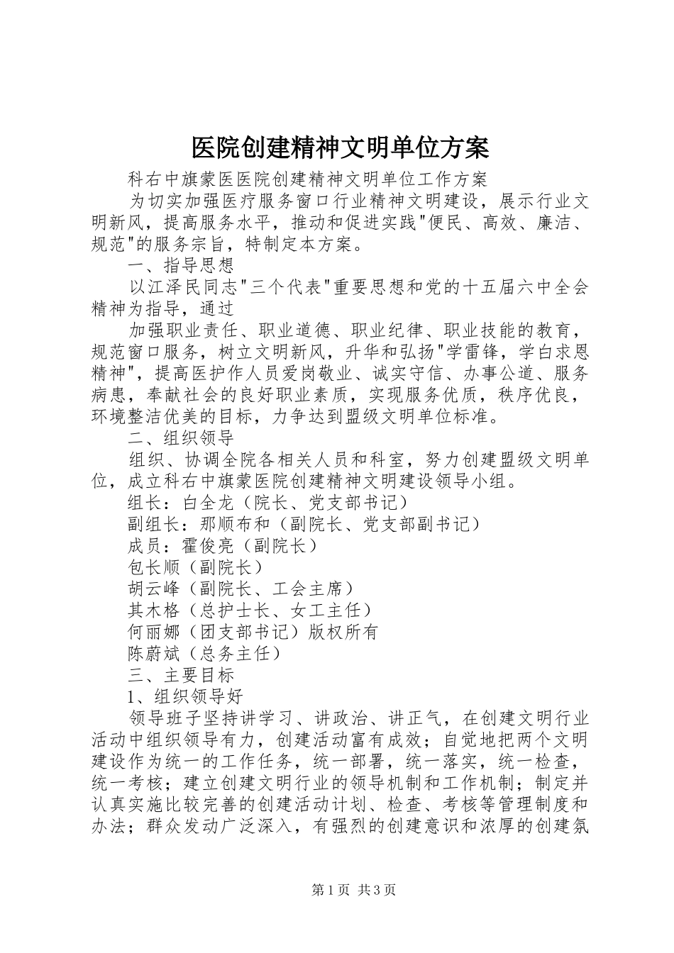 医院创建精神文明单位实施方案 _第1页