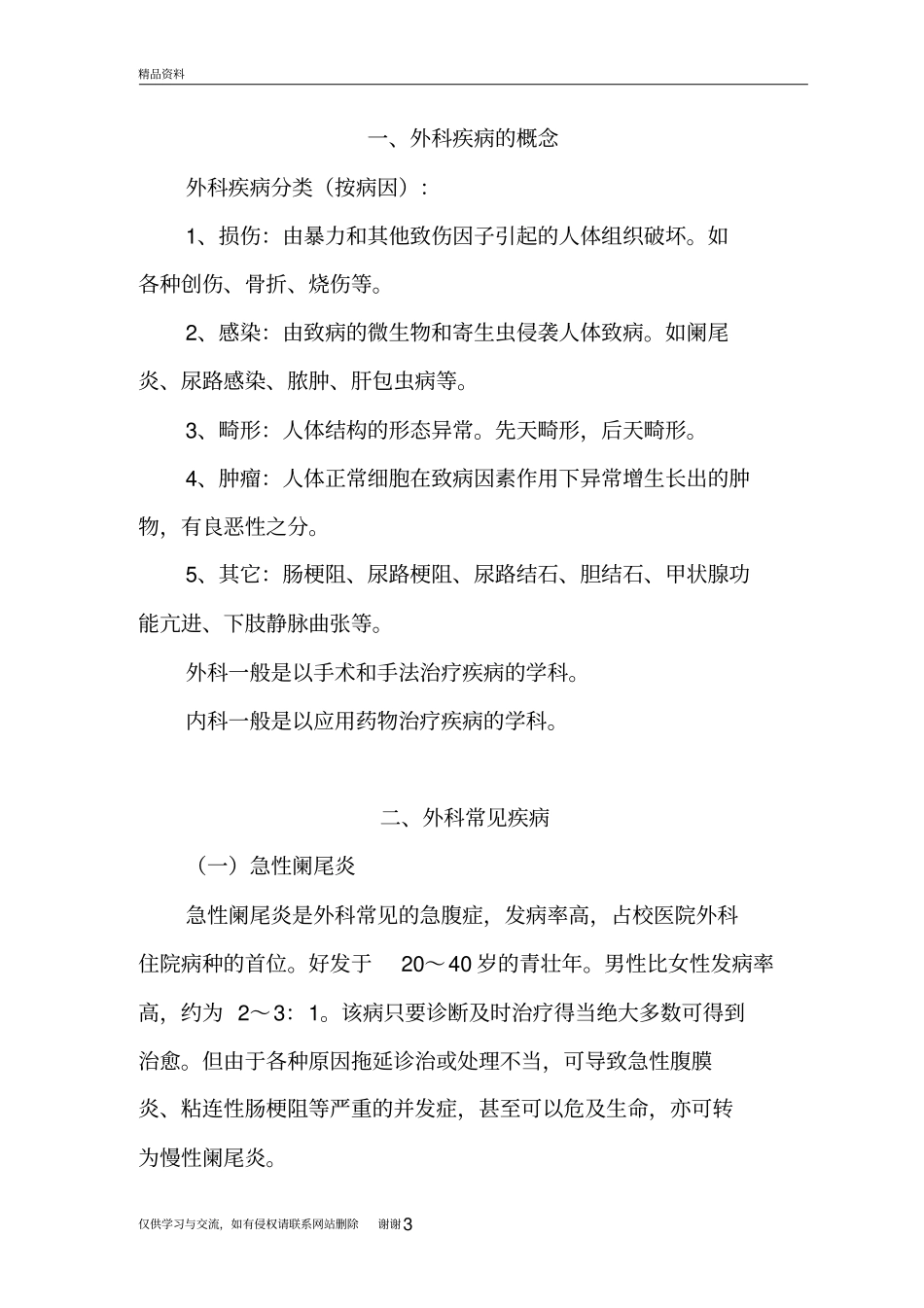 外科常见疾病防治知识分享_第3页