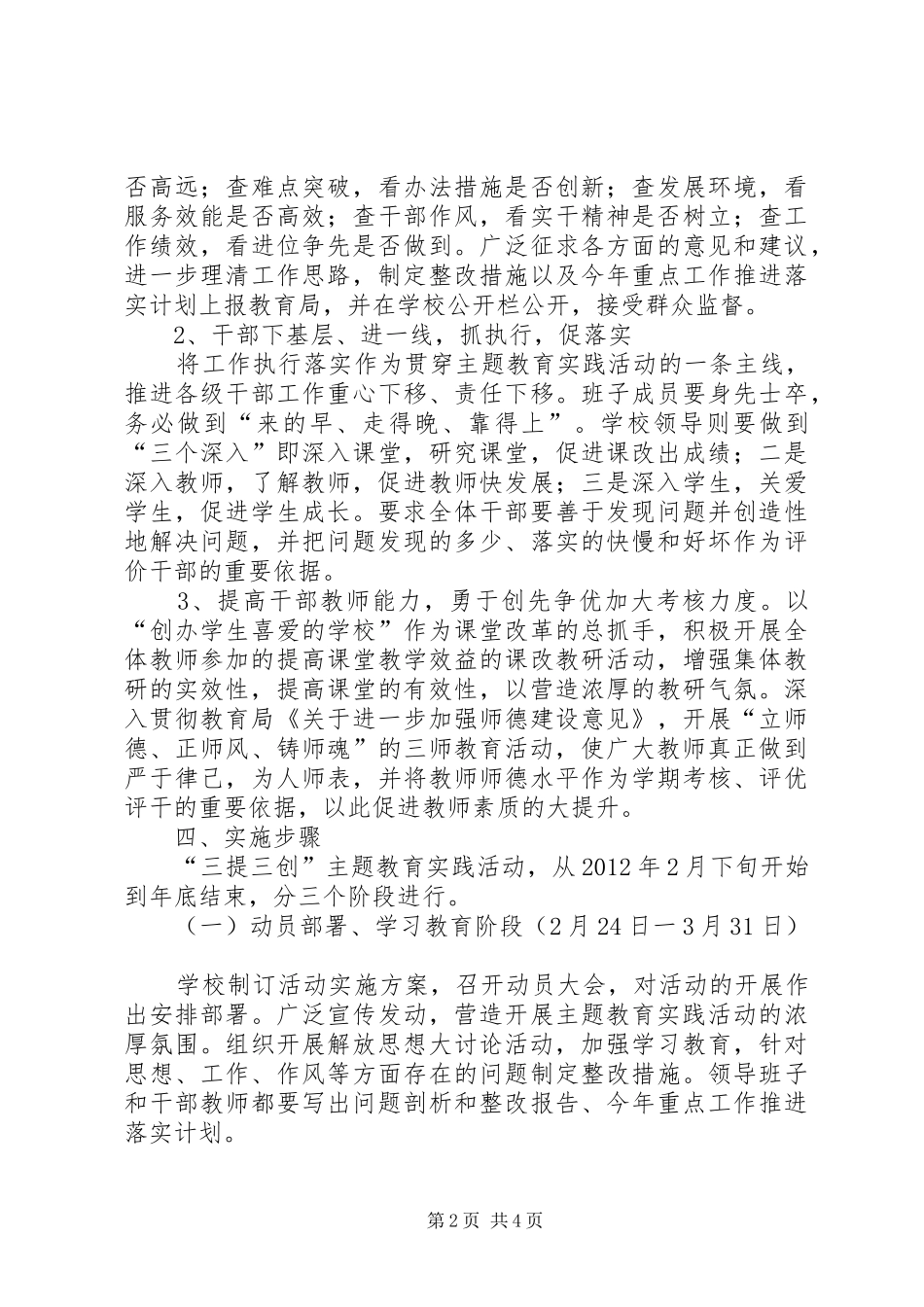 XX医院三提三创方案[精选] _第2页