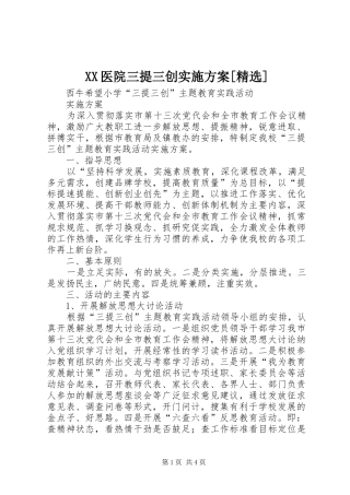 XX医院三提三创方案[精选] 