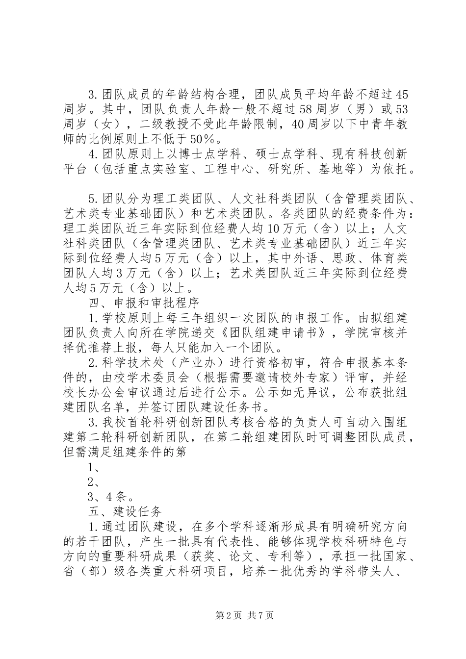 大连轻工业学院资产清查工作实施方案财务处大连工业大学 _第2页