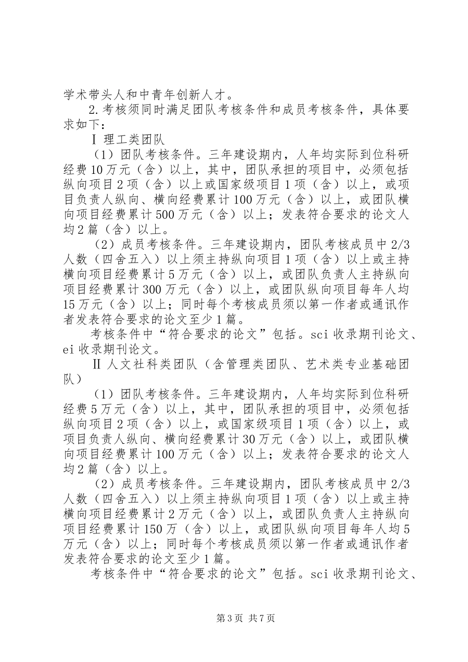 大连轻工业学院资产清查工作实施方案财务处大连工业大学 _第3页