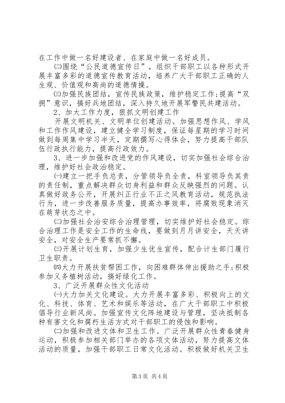 创建精神文明单位方案 _第3页