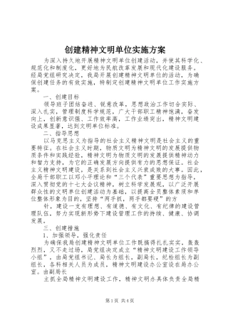 创建精神文明单位方案 
