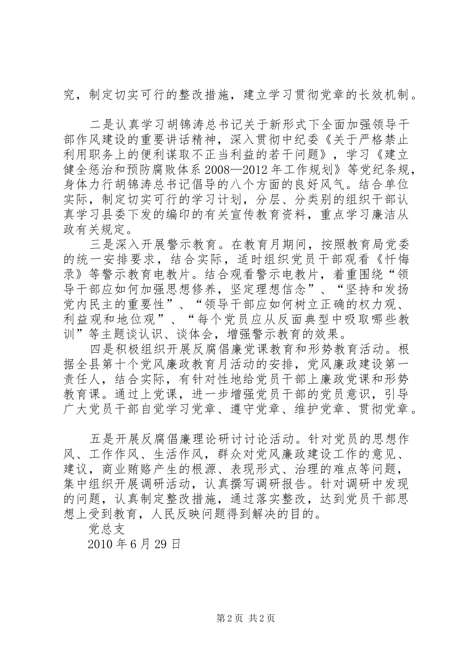 财政所廉政宣传教育月活动方案 _第2页