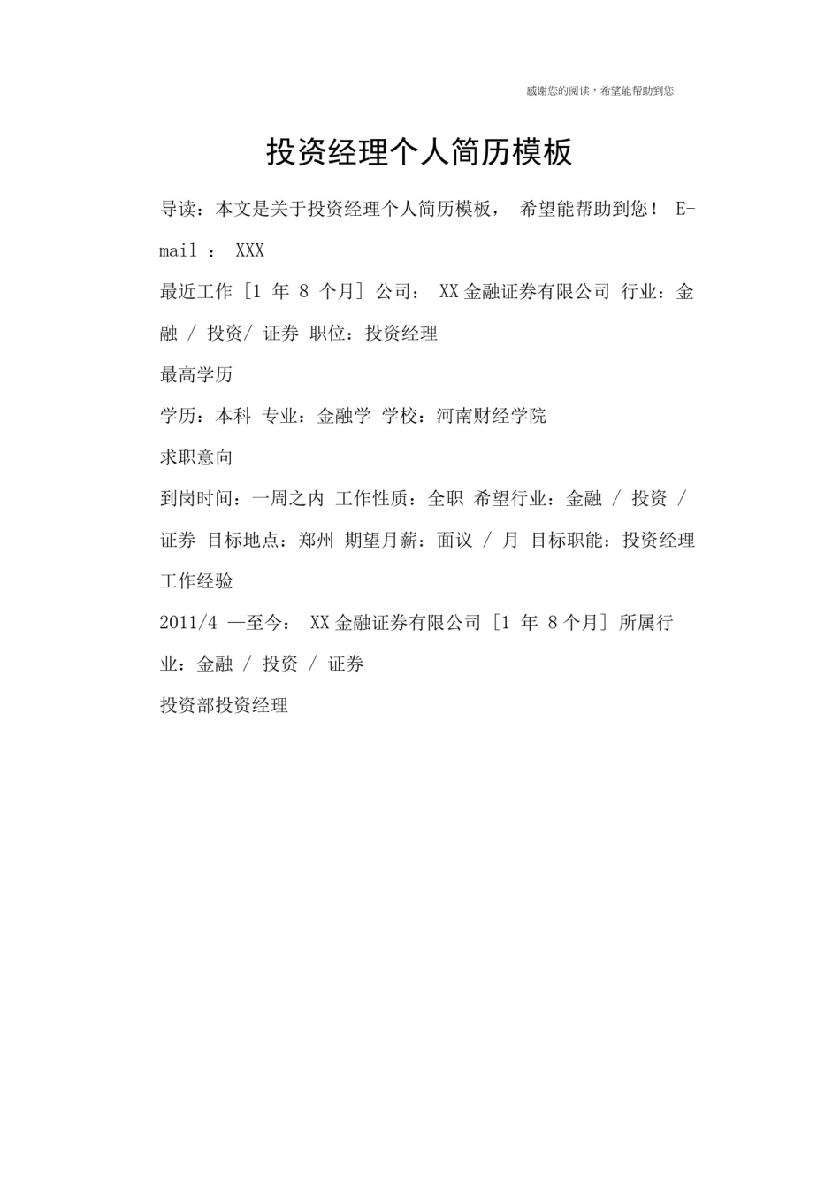 投资经理个人简历模板_第1页