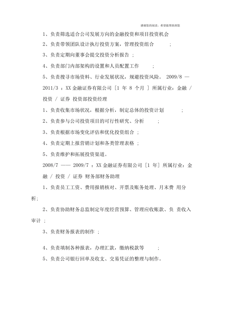 投资经理个人简历模板_第2页