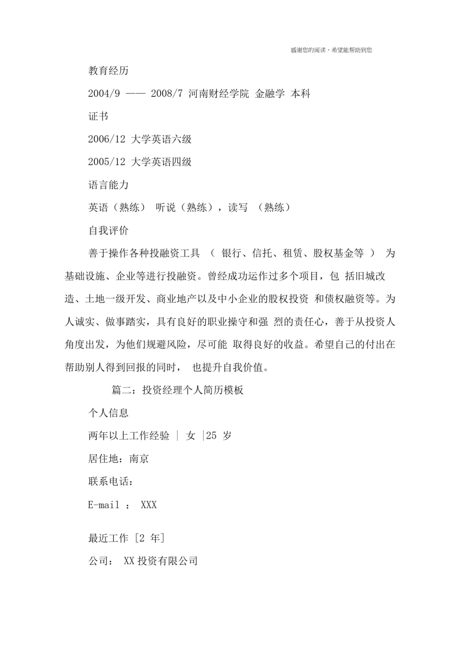 投资经理个人简历模板_第3页