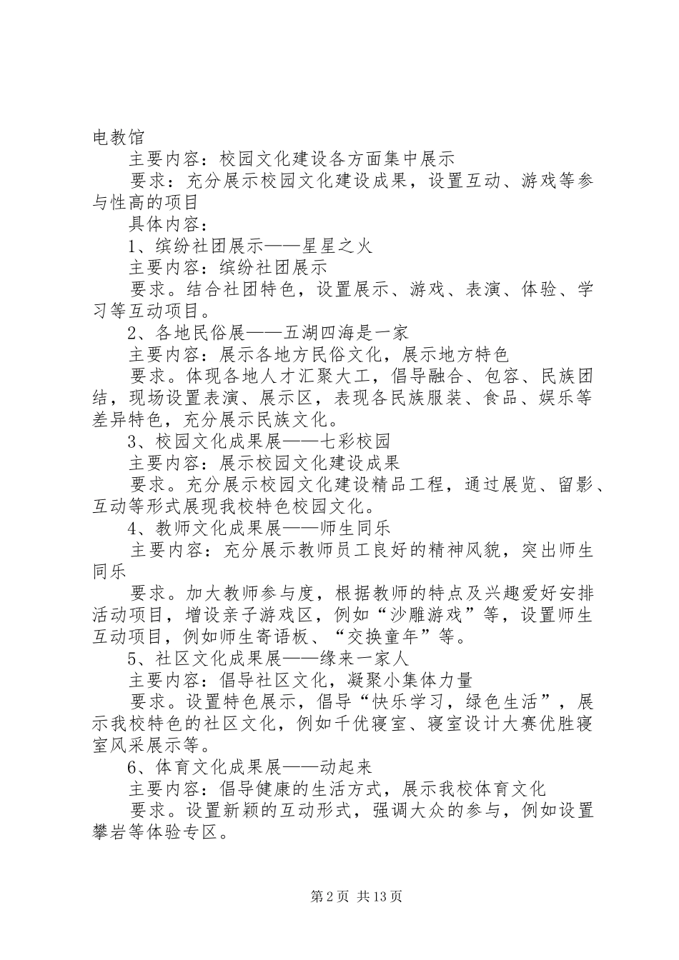 文化活动实施方案4篇_第2页