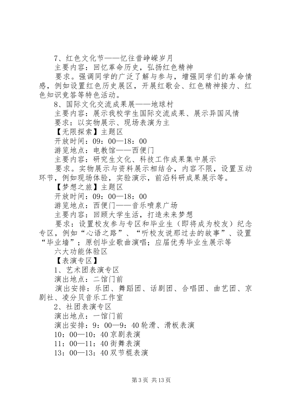 文化活动实施方案4篇_第3页