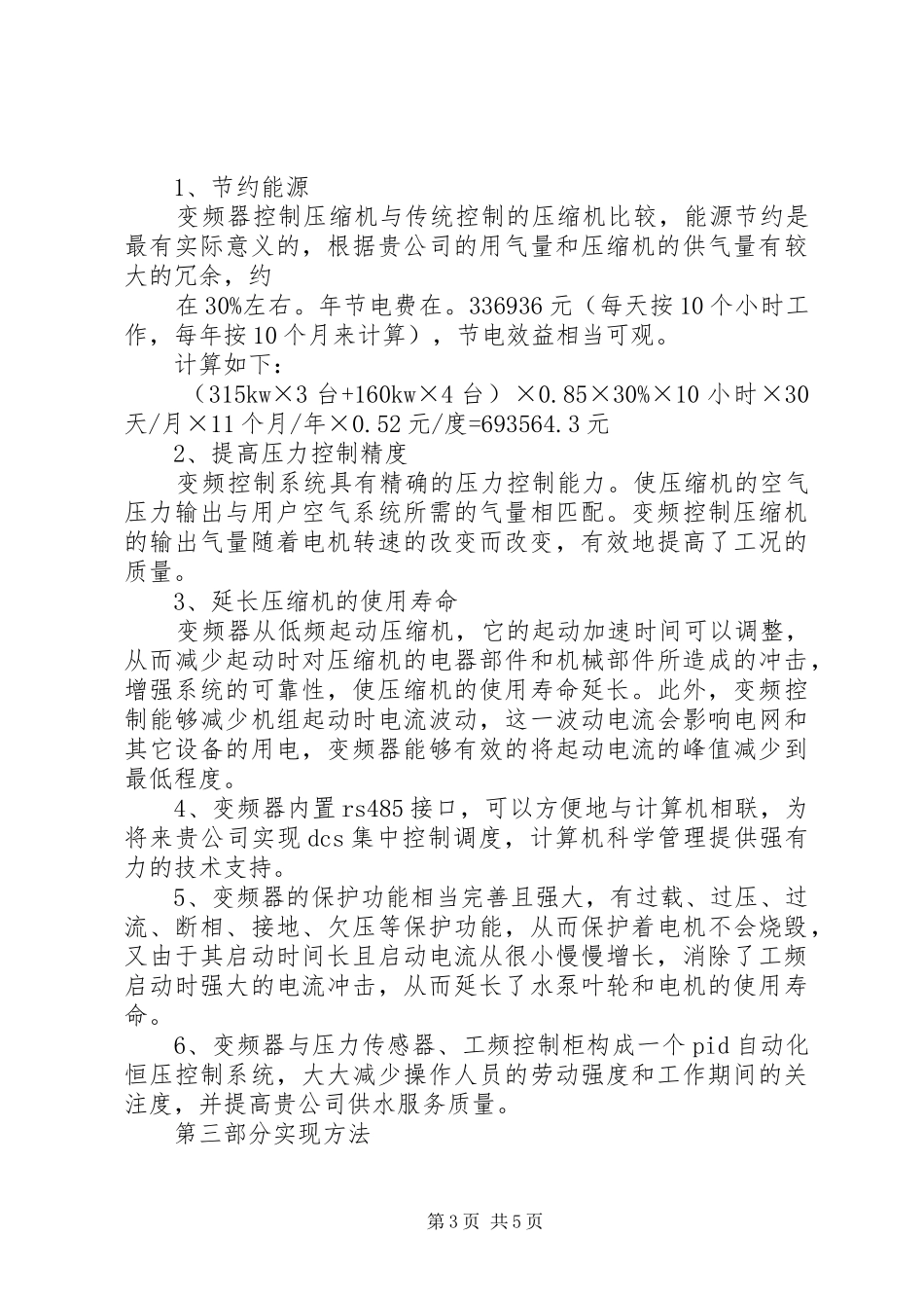 企业环境、绿色节能改造实施方案探讨 _第3页