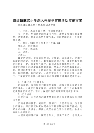 迤那镇麻窝小学深入开展学雷锋活动方案 