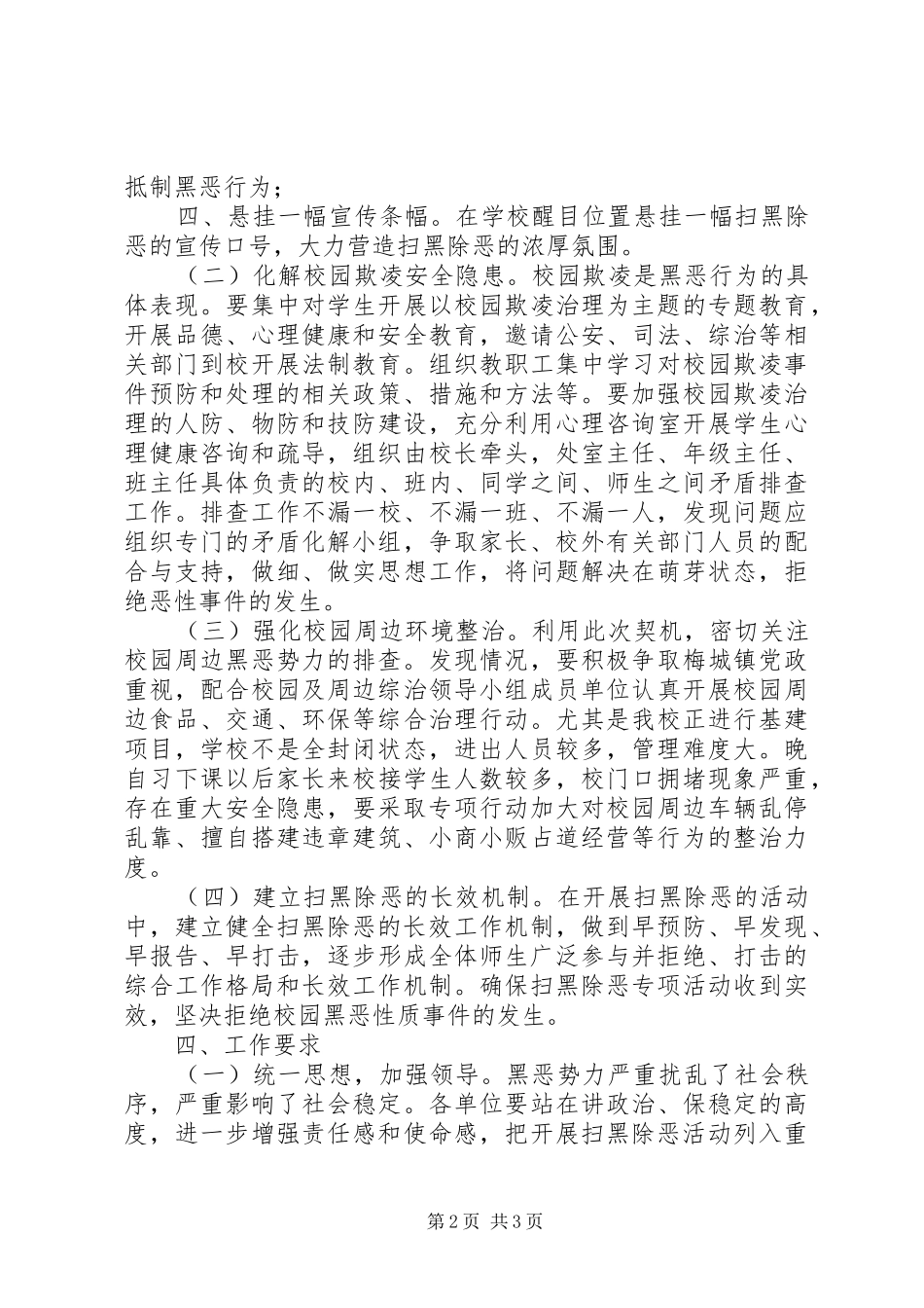 扫黑除恶宣传工作实施方案 _第2页