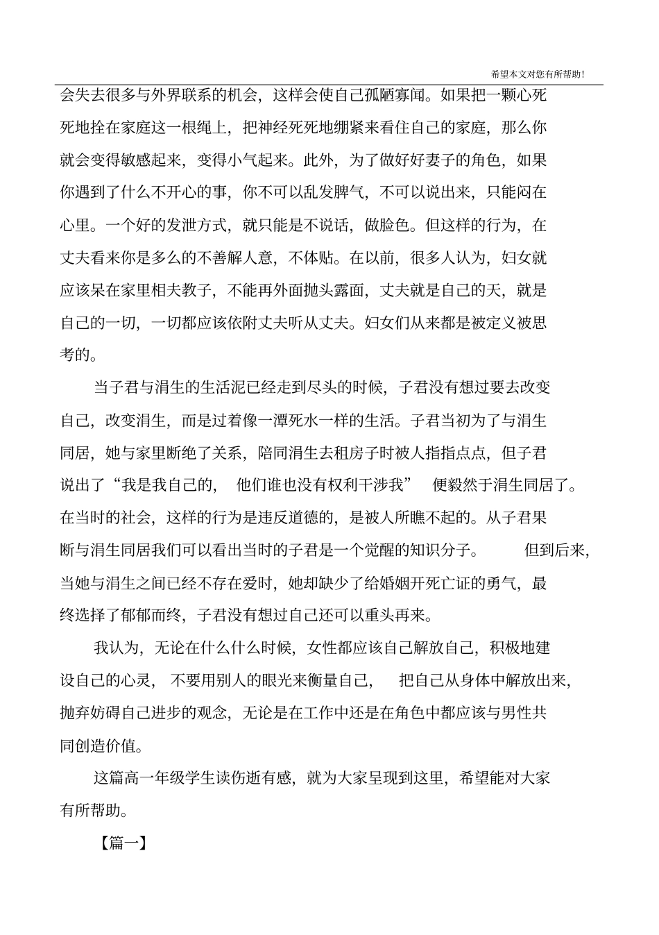 伤逝读后感(共5篇)_第2页