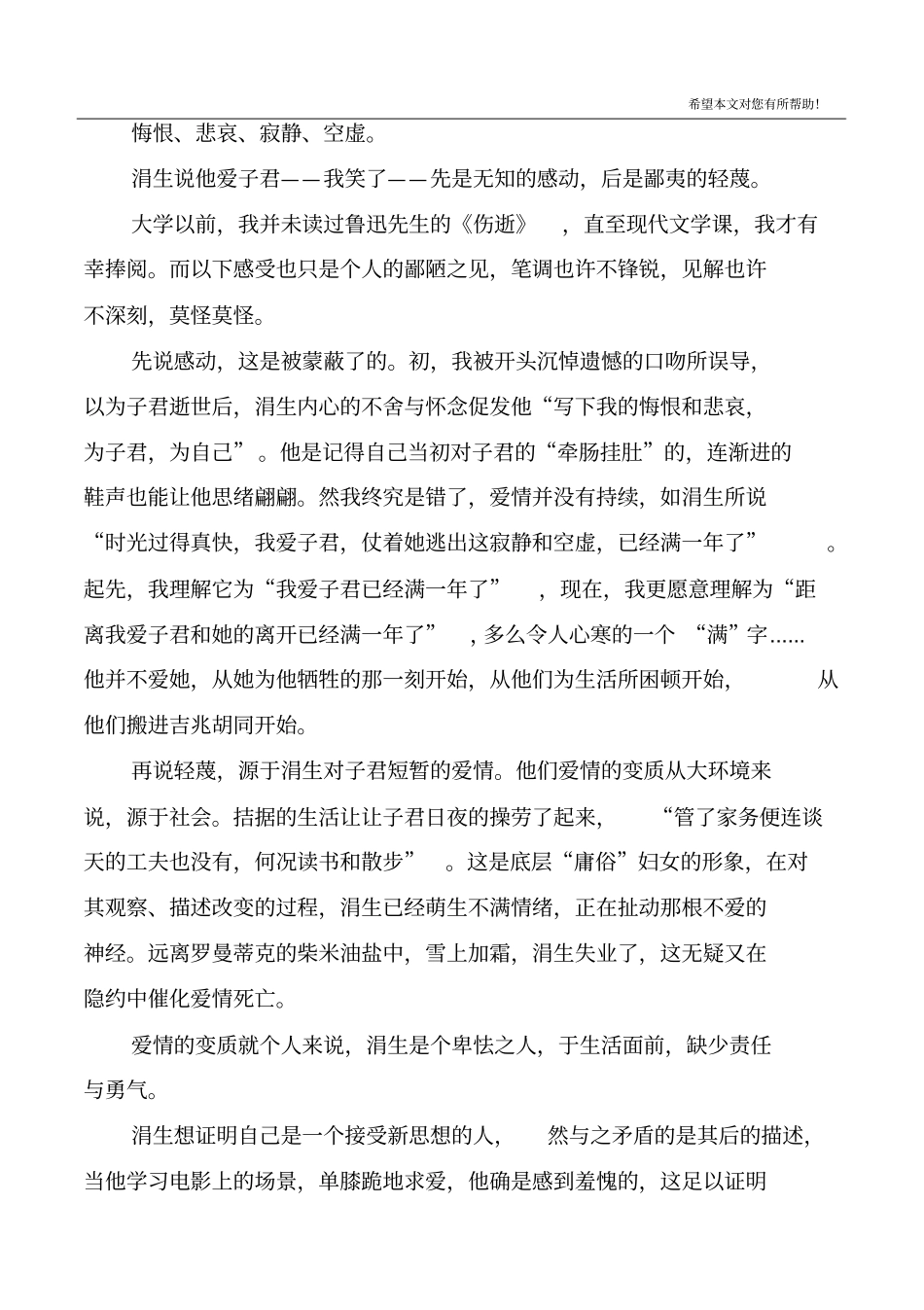 伤逝读后感(共5篇)_第3页