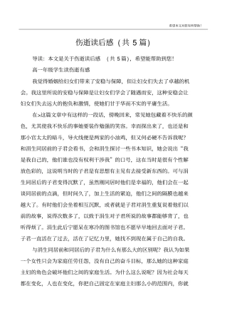 伤逝读后感(共5篇)