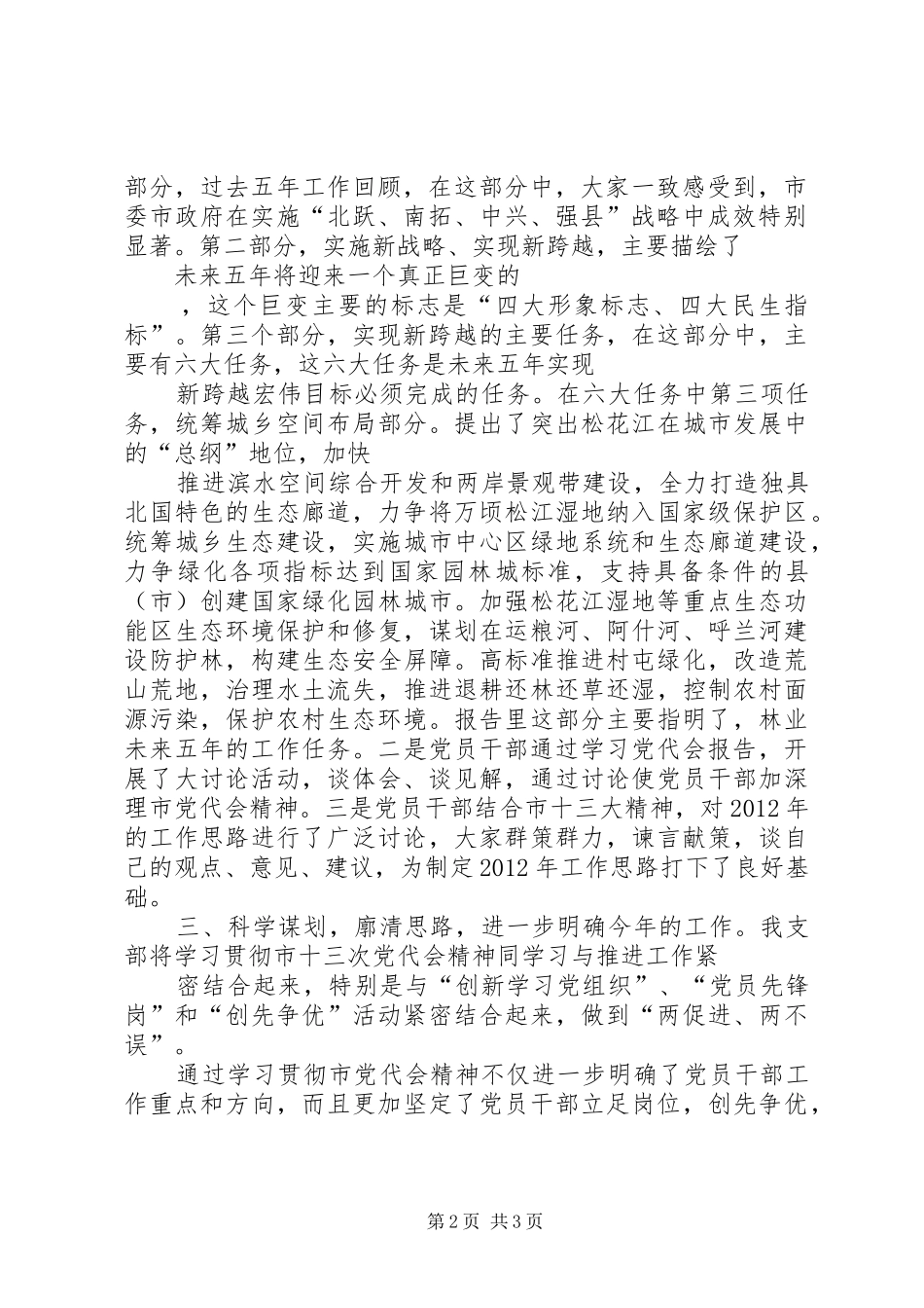 关于开展学习贯彻落实县第十三次党代会精神的方案 _第2页