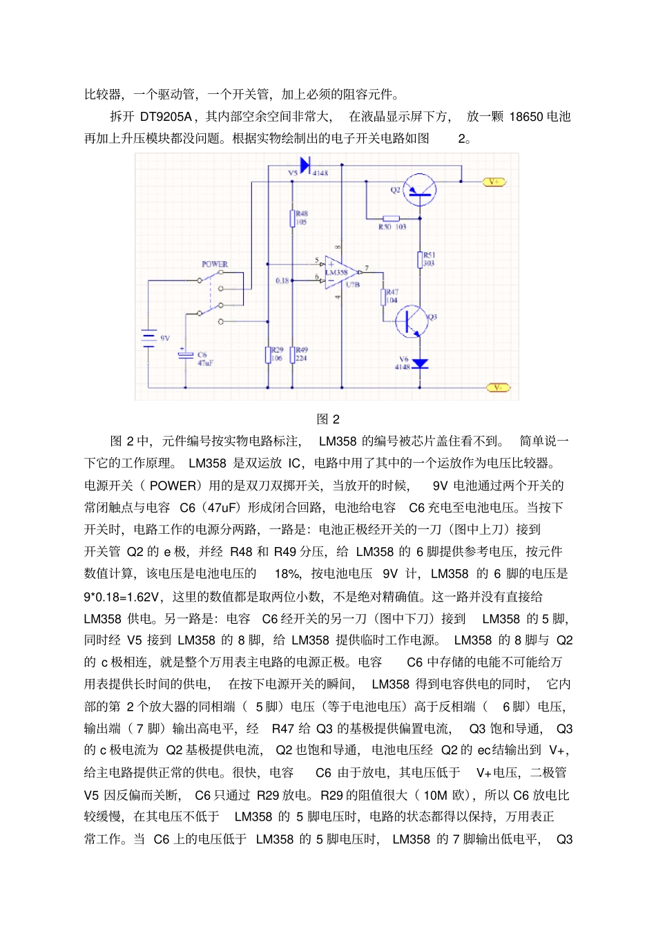 数字万用表改单节3.7V锂电池供电_第2页