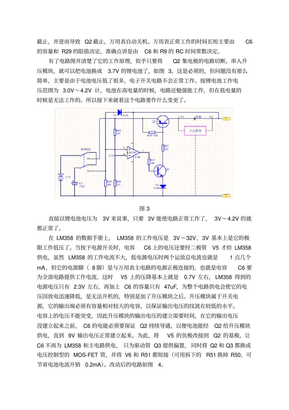 数字万用表改单节3.7V锂电池供电_第3页