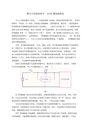 数字万用表改单节3.7V锂电池供电