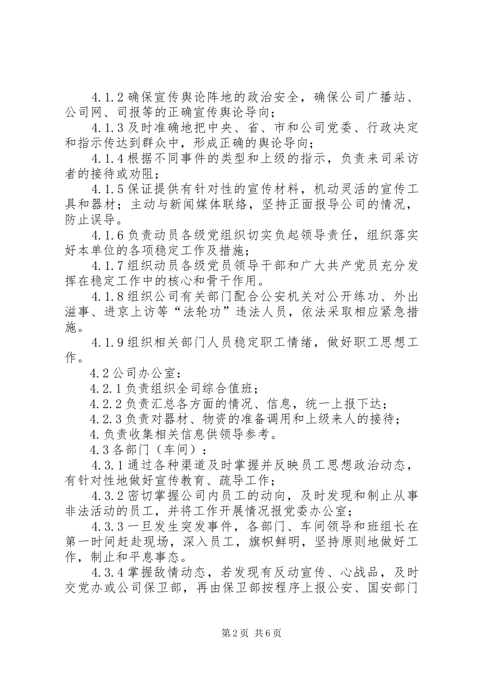 突发治安事件应急预案 _第2页