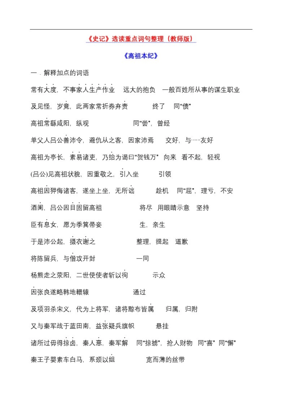 史记选读文言文重点词句_第1页