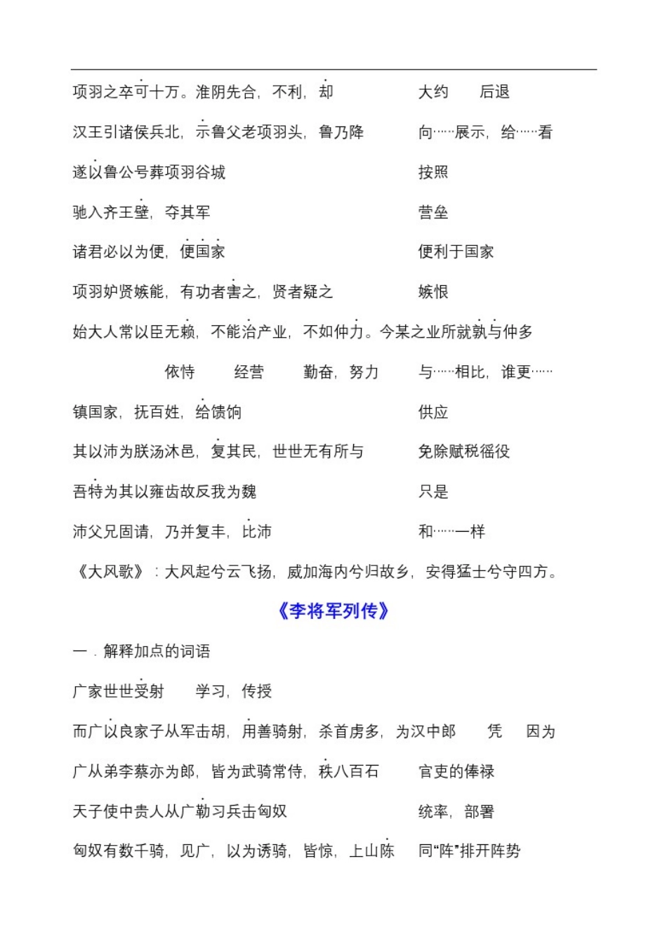 史记选读文言文重点词句_第3页