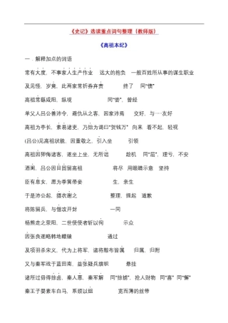 史记选读文言文重点词句