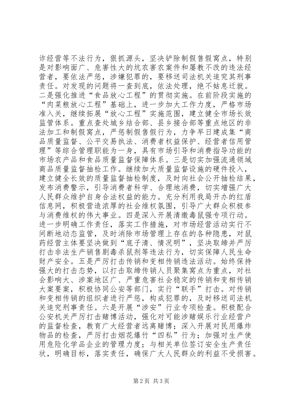 工商局平安创建工作方案 _第2页