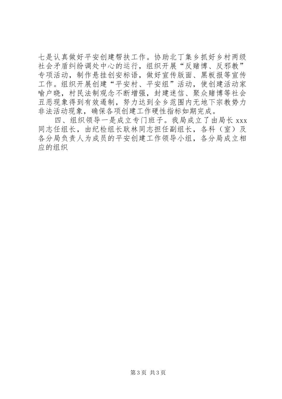 工商局平安创建工作方案 _第3页