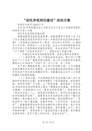 “创先争优岗位建功”活动实施方案 