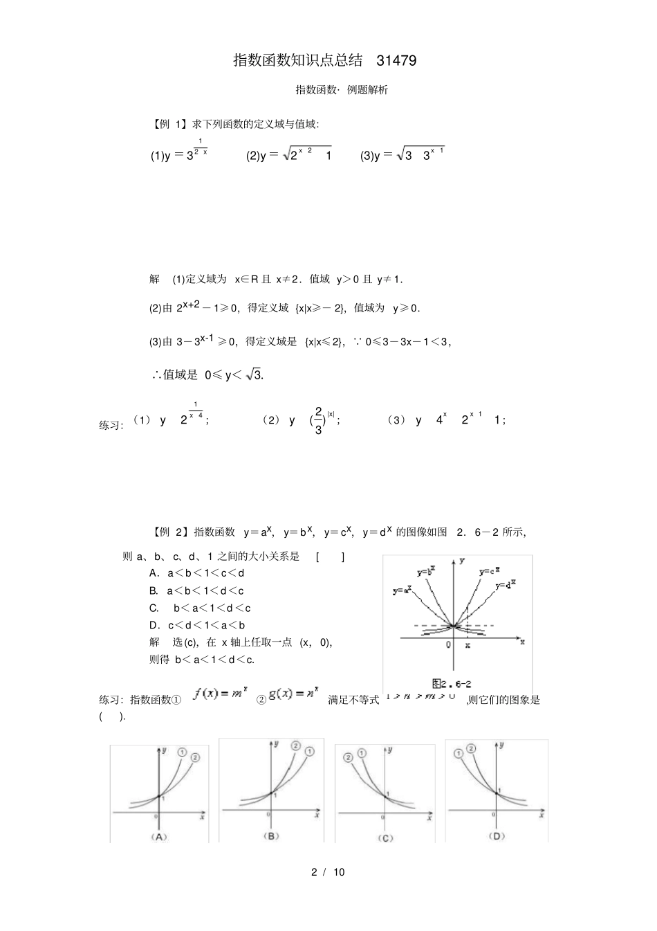 指数函数知识点总结31479_第2页